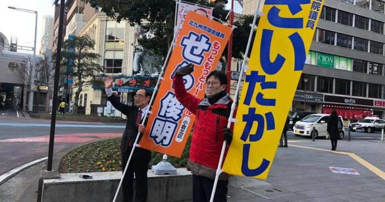 国会を開いて新型コロナ対策特措法案の成立を　衆議院議員 きいたかし 福岡10区(北九州市門司区・小倉北区・小倉南区)