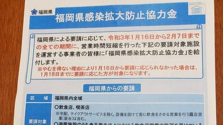 今回の緊急事態宣言を踏まえた福岡県感染拡大防止協力金について　衆議院議員 きいたかし 福岡10区(北九州市門司区・小倉北区・小倉南区)
