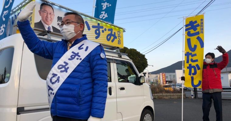 地道に新型コロナ対策のお手伝いを続けてきたいずみひでお候補(小倉南区)　衆議院議員 きいたかし 福岡10区(北九州市門司区・小倉北区・小倉南区)