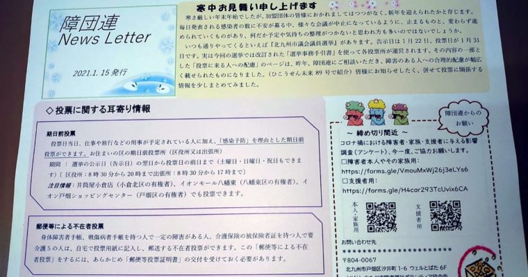 北九州市議会議員選挙の投票所、障がいのある方への合理的配慮が充実して投票しやすくなりました　衆議院議員 きいたかし 福岡10区(北九州市門司区・小倉北区・小倉南区)