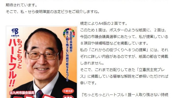 北九州市議会議員選挙で初めて法定ビラと選挙公報が導入　衆議院議員 きいたかし 福岡10区(北九州市門司区・小倉北区・小倉南区)　