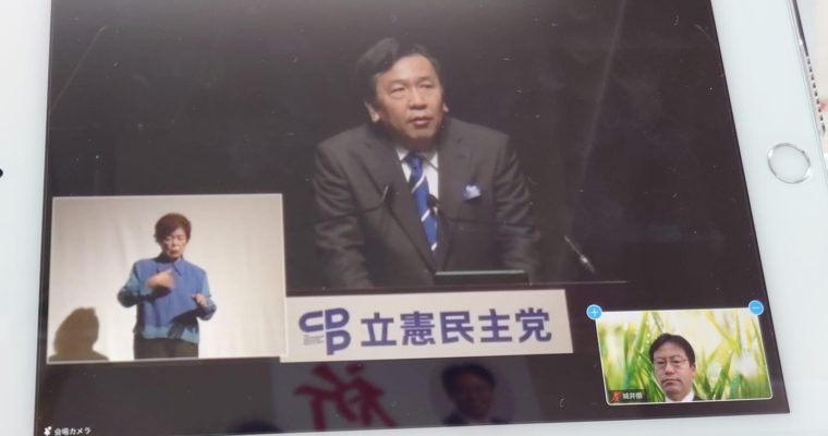 立憲民主党定期大会にオンラインにて参加しました　衆議院議員 きいたかし 福岡10区(北九州市門司区・小倉北区・小倉南区)