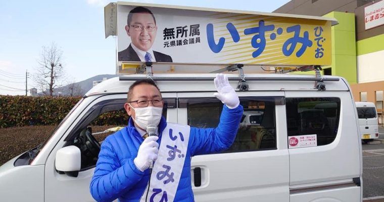 いずみひでお候補(小倉南区)、北九州市議選最終日に渾身の訴え　衆議院議員 きいたかし 福岡10区(北九州市門司区・小倉北区・小倉南区)