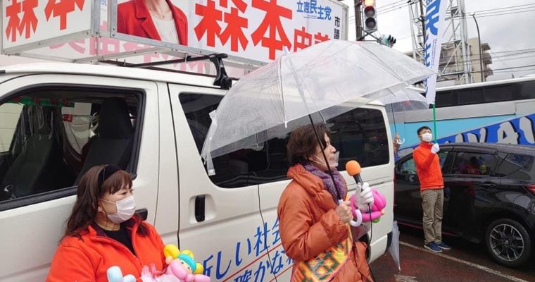 森本由美候補(小倉南区)、雨にも負けず街頭演説　衆議院議員 きいたかし 福岡10区(北九州市門司区・小倉北区・小倉南区