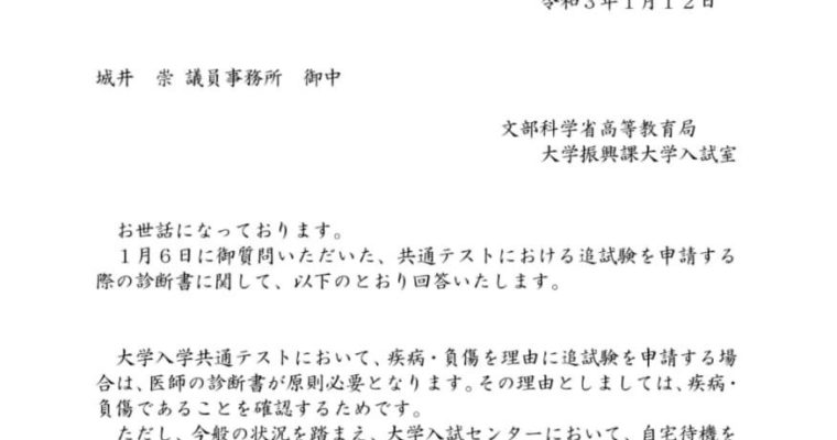 大学入学共通テストの追試験申請、コロナ禍で診断書提出できない場合の対応を文部科学省から確認　衆議院議員 きいたかし 福岡10区(北九州市門司区・小倉北区・小倉南区)