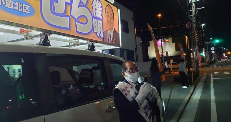 世良俊明候補(小倉北区)、北九州市議選で最後の訴え　衆議院議員 きいたかし 福岡10区(北九州市門司区・小倉北区・小倉南区)