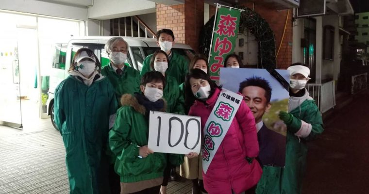 森ゆみ子候補(小倉南区)、命ある限り北九州のために働きたい　衆議院議員 きいたかし 福岡10区(北九州市門司区・小倉北区・小倉南区)