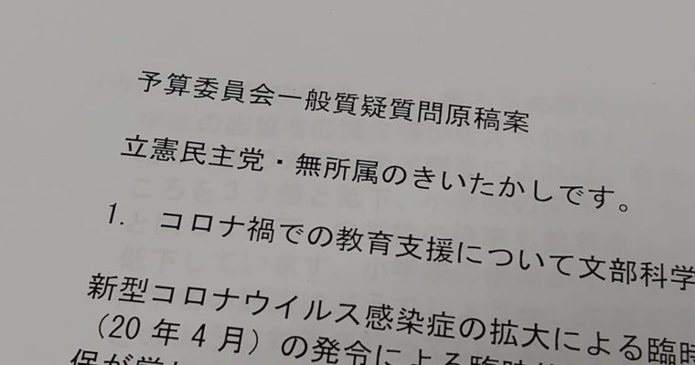 建国記念の日に思いを致しつつ、予算委員会質問原稿の詰めの作業　衆議院議員 きいたかし 福岡10区(北九州市門司区・小倉北区・小倉南区)