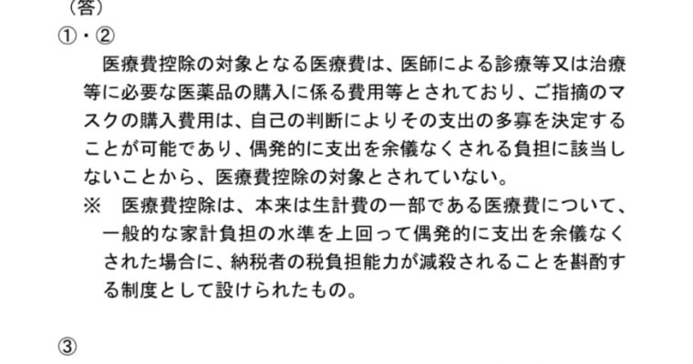 「マスク購入費用を医療費控除に入れられないか」に財務省から回答きました　衆議院議員 きいたかし 福岡10区(北九州市門司区・小倉北区・小倉南区)