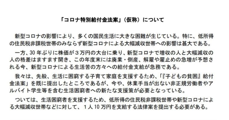 立憲民主党など2野党で「コロナ特別給付金法案」を国会提出へ　衆議院議員 きいたかし 福岡10区(北九州市門司区・小倉北区・小倉南区)