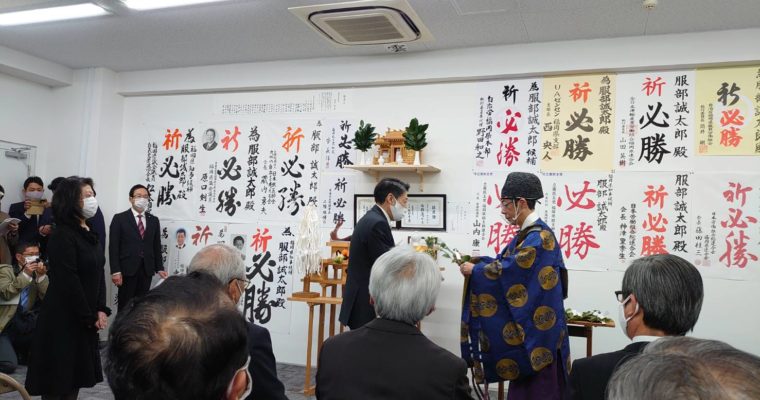 服部誠太郎後援会事務所開きに出席　衆議院議員　きいたかし　福岡10区（北九州市門司区・小倉北区・小倉南区）