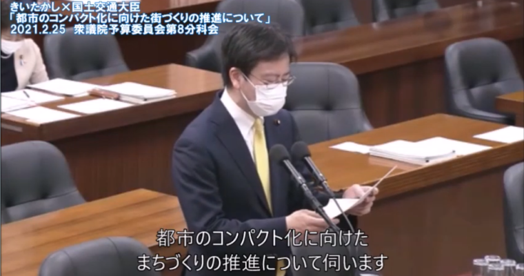 「都市コンパクト化の先進事例、北九州市に国は支援すべき」予算委員会分科会動画　衆議院議員　きいたかし　福岡10区（北九州市門司区・小倉北区・小倉南区）