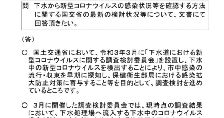 下水による新型コロナウイルス感染状態確認は今後前進の見込み　衆議院議員 きいたかし 福岡10区(北九州市門司区・小倉北区・小倉南区)