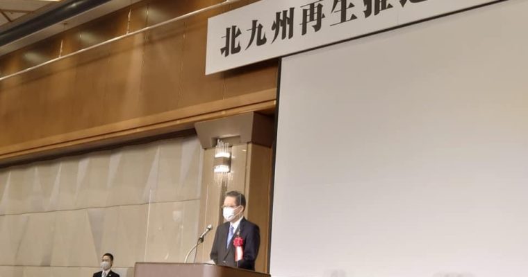 北九州再生推進会議発会式　衆議院議員 きいたかし 福岡10区(北九州市門司区・小倉北区・小倉南区)