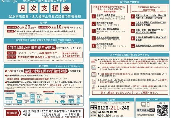 国の月次支援金のリーフレットが公表されました　衆議院議員　きいたかし　福岡10区（北九州市門司区・小倉北区・小倉南区）