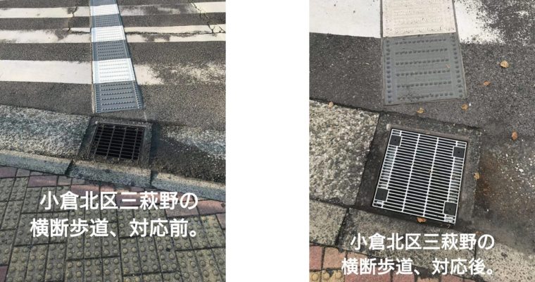 横断歩道の不具合は障害のある人にとって命健康に関わること　衆議院議員　きいたかし　福岡10区（北九州市門司区・小倉北区・小倉南区）