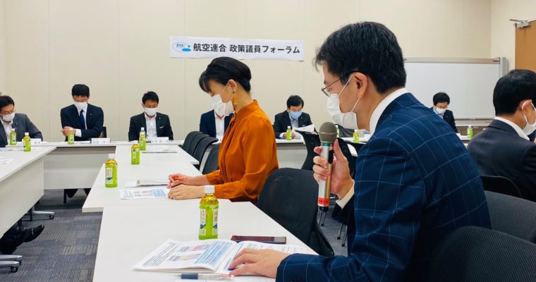 国土交通省の不正アクセス事案、航空連合政策議員フォーラムに新規加入　衆議院議員　きいたかし　福岡10区（北九州市門司区・小倉北区・小倉南区）　