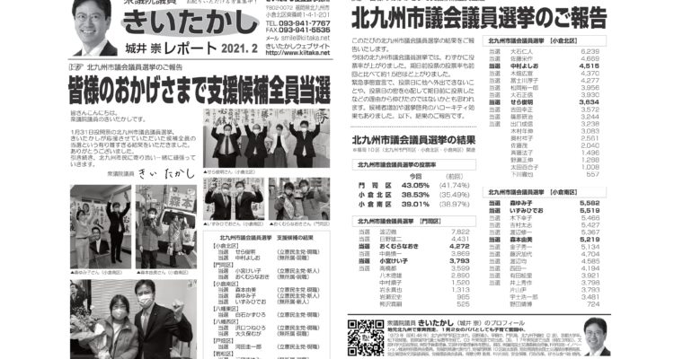 「きいたかしレポート」（2021年2月号）を配布