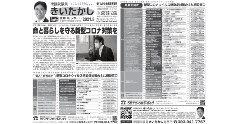 「きいたかしレポート」（2021年5月号）を配布