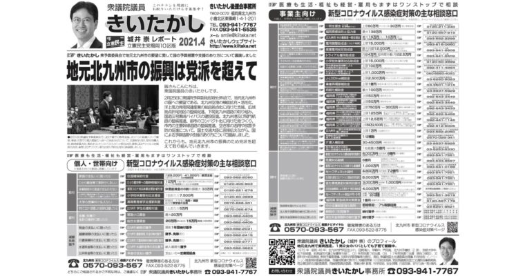 「きいたかしレポート」（2021年4月号）を配布