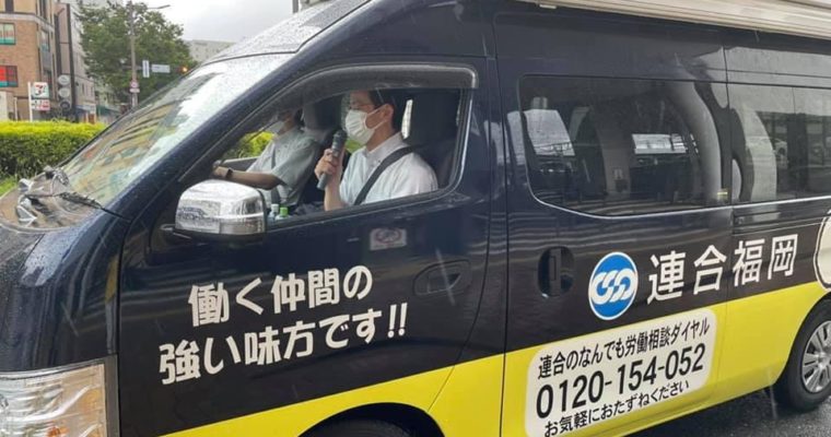 連合福岡の街頭宣伝をお手伝い、隣接地域からのご支援も心強く　衆議院議員 きいたかし 福岡10区(北九州市門司区・小倉北区・小倉南区)