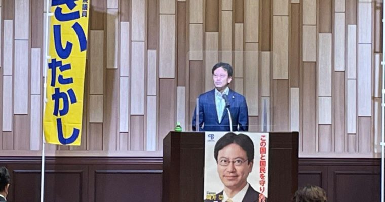 きいたかし選対本部発足　衆議院議員　きいたかし　福岡10区（北九州市門司区・小倉北区・小倉南区