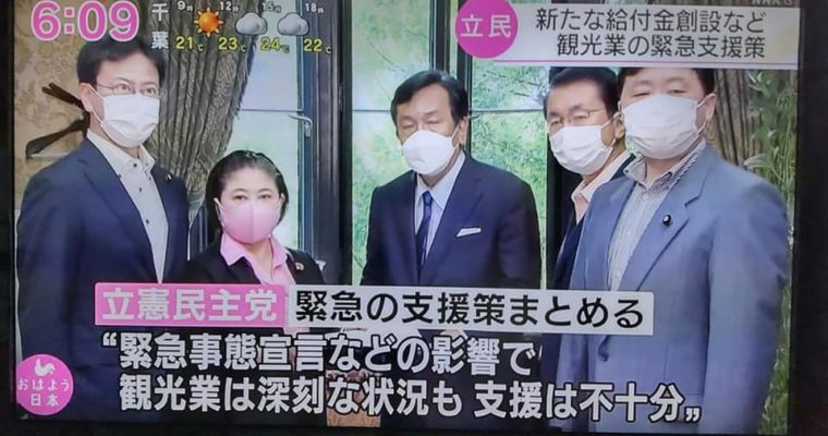 観光関連産業等への緊急支援策の申し入れをNHKで取り上げていただきました　衆議院議員 きいたかし 福岡10区(北九州市門司区・小倉北区・小倉南区)