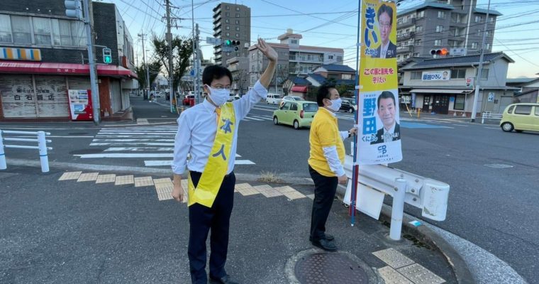 衆議院解散、一夜明けてエンジン全開　前衆議院議員 きいたかし 福岡10区(北九州市門司区・小倉北区・小倉南区)