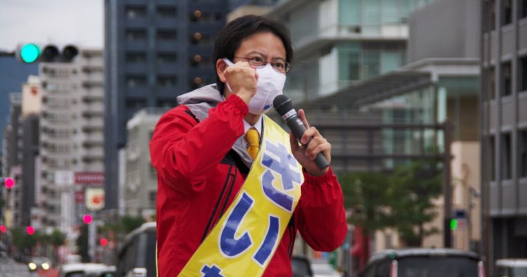 少しでも豊かさを実感できる分配強化の経済政策へ　衆議院議員候補 きいたかし 福岡10区(北九州市門司区・小倉北区・小倉南区)