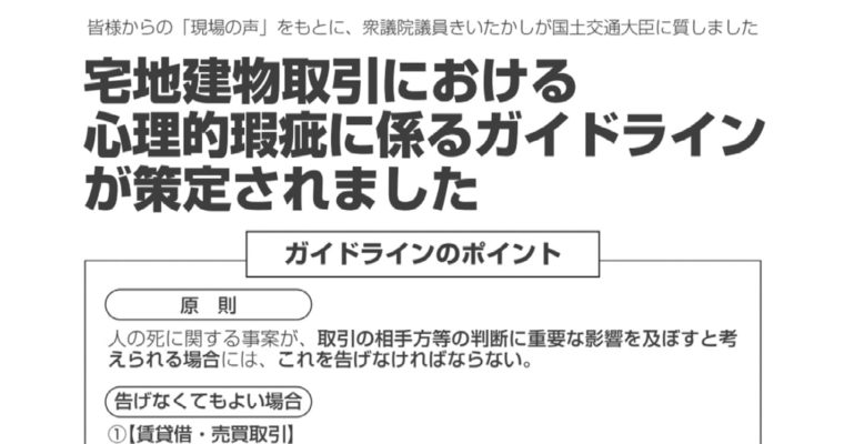 宅地建物取引における心理的瑕疵に係るガイドラインが策定されました　衆議院議員 きいたかし 福岡10区(北九州市門司区・小倉北区・小倉南区)