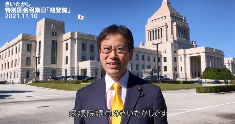 初登院の動画をアップしました　衆議院議員 きいたかし 福岡10区(北九州市門司区・小倉北区・小倉南区)