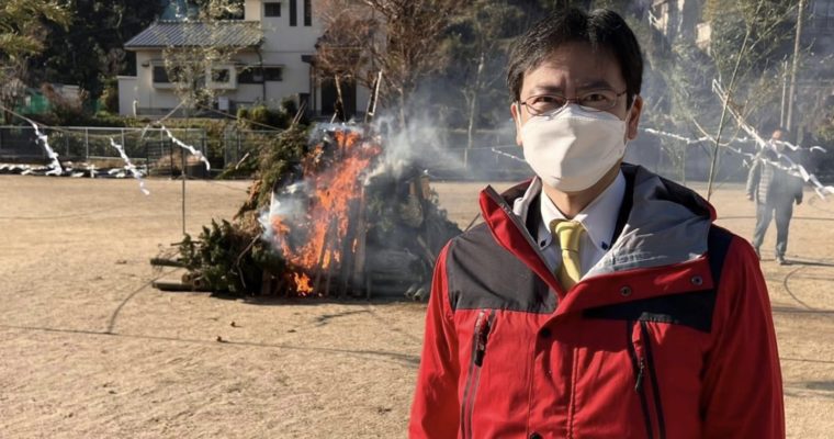 清見校区のどんど焼きへ　衆議院議員 きいたかし 福岡10区(北九州市門司区・小倉北区・小倉南区)