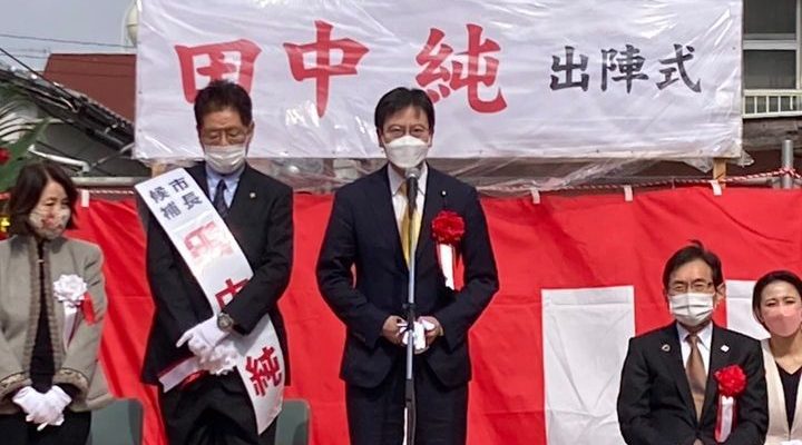 行橋市長選挙、田中純候補の出陣式へ　衆議院議員 きいたかし 福岡10区(北九州市門司区・小倉北区・小倉南区)
