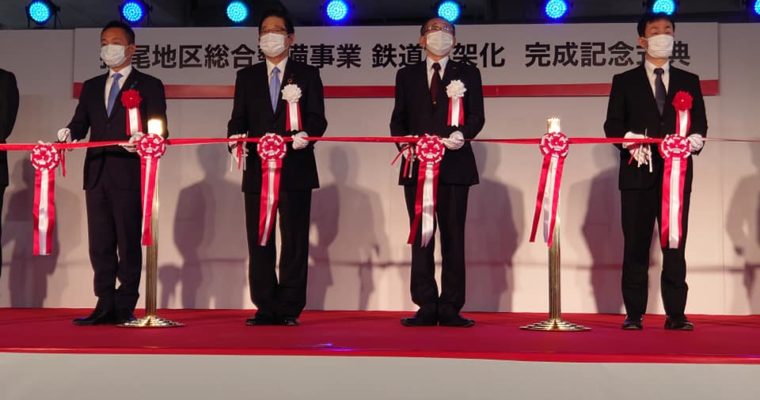 折尾地区鉄道高架化完成式典に出席　衆議院議員 きいたかし 福岡10区(北九州市門司区・小倉北区・小倉南区)