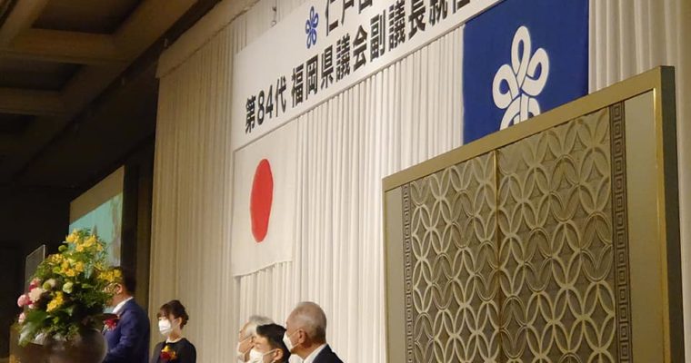 仁戸田福岡県議の福岡県議会副議長就任祝賀会に出席　衆議院議員 きいたかし 福岡10区(北九州市門司区・小倉北区・小倉南区)