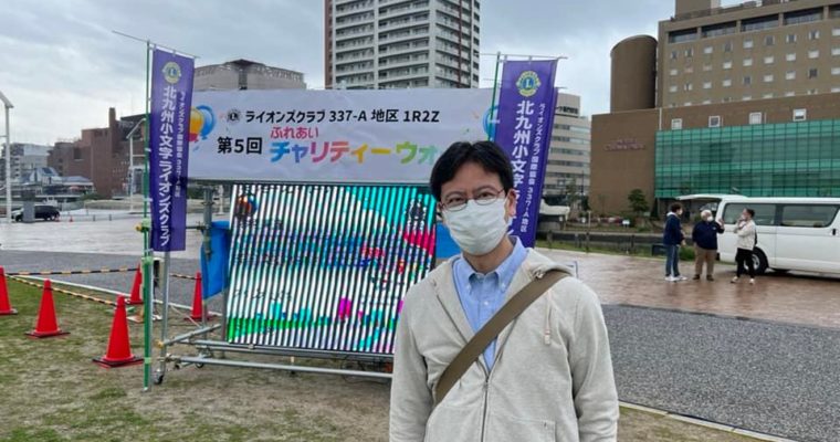 ふれあいチャリティーウォーク、若園タウンパレード　衆議院議員 きいたかし 福岡10区(北九州市門司区・小倉北区・小倉南区)