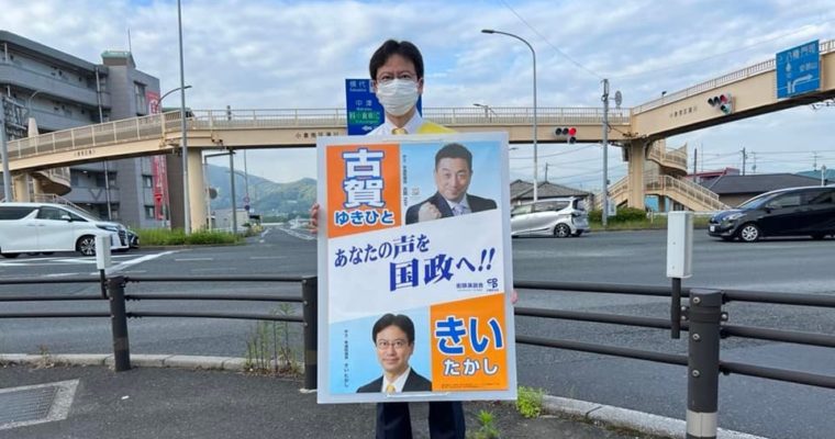 夏の決戦に向けて　衆議院議員 きいたかし 福岡10区(北九州市門司区・小倉北区・小倉南区)