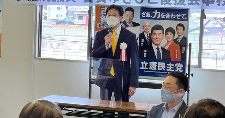 古賀ゆきひと後援会北九州事務所開き　衆議院議員 きいたかし 福岡10区(北九州市門司区・小倉北区・小倉南区)