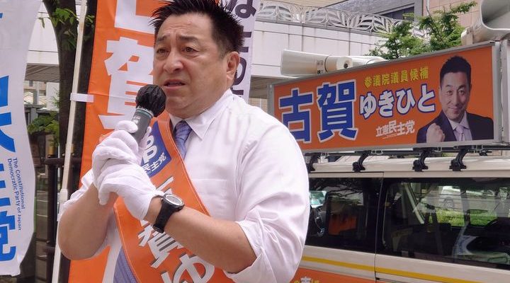 参議院選挙福岡選挙区、古賀ゆきひと北九州地区出発式　衆議院議員 きいたかし 福岡10区(北九州市門司区・小倉北区・小倉南区)