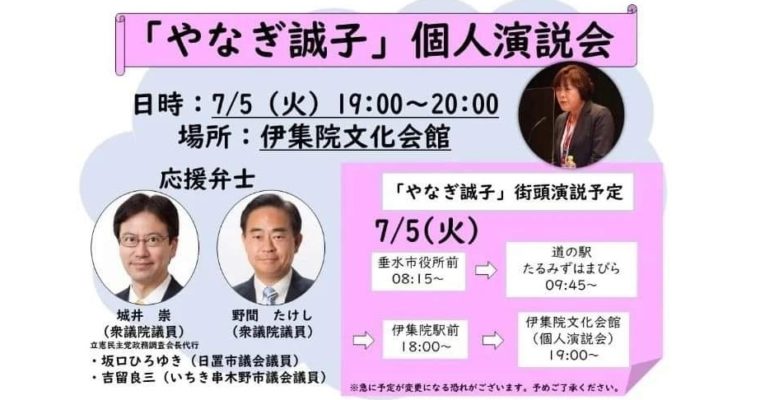 鹿児島選挙区・やなぎ誠子候補の応援で日置市へ伺います　衆議院議員 きいたかし 福岡10区(北九州市門司区・小倉北区・小倉南区)