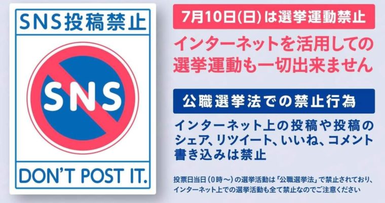 投票日は選挙運動できません、ご注意を　衆議院議員 きいたかし 福岡10区(北九州市門司区・小倉北区・小倉南区)