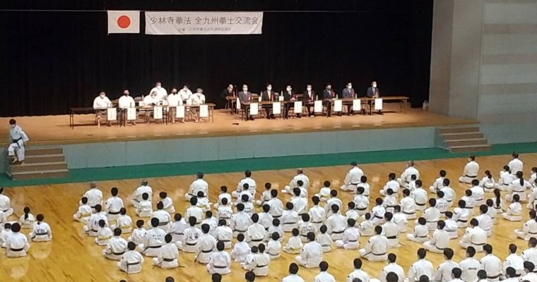 少林寺拳法全九州拳士交流会　衆議院議員　きいたかし　福岡10区（北九州市門司区・小倉北区・小倉南区）