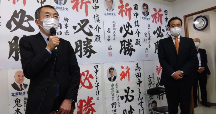 田中しんすけさんを激励 　衆議院議員　きいたかし　福岡10区（北九州市門司区・小倉北区・小倉南区）