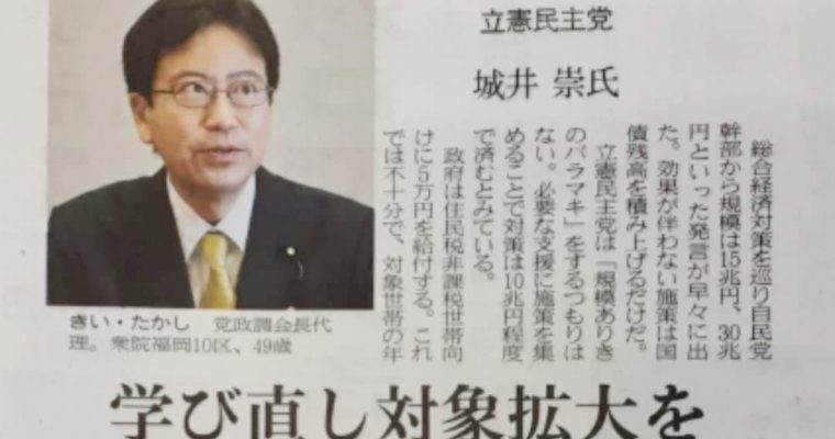 立憲民主党が「生活氷河期」を乗り越えるための緊急経済対策を発表　衆議院議員　きいたかし　福岡10区（北九州市門司区・小倉北区・小倉南区）
