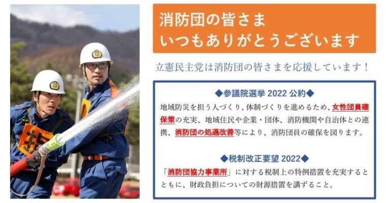 地域の消防団を応援しています　衆議院議員　きいたかし　福岡10区（北九州市門司区・小倉北区・小倉南区）