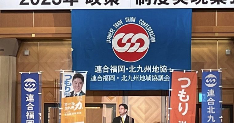 働く皆さんの声を活かす政治に　衆議院議員　きいたかし　福岡10区（北九州市門司区・小倉北区・小倉南区）
