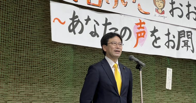 小宮けいこ北九州市議の後援会会合、立憲民主党福岡県連研修会　衆議院議員　きいたかし　福岡10区（北九州市門司区・小倉北区・小倉南区）