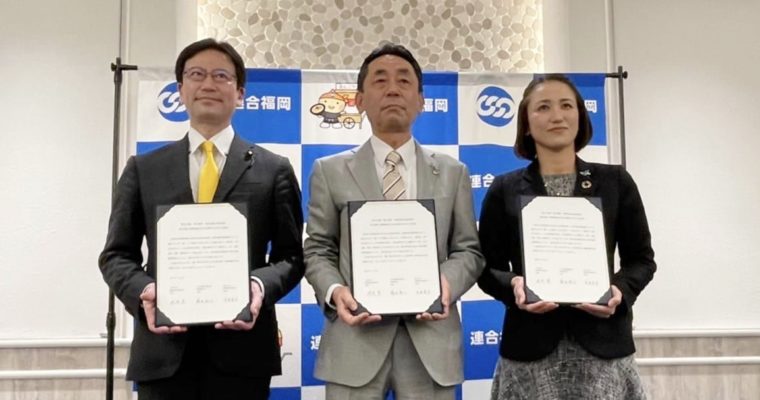 福岡県議選へ連合福岡、立憲民主党福岡県連、国民民主党福岡県連の三者協力合意　衆議院議員　きいたかし　福岡10区（北九州市門司区・小倉北区・小倉南区）