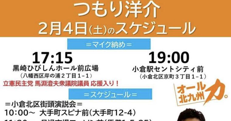 衆議院議員　きいたかし　福岡10区（北九州市門司区・小倉北区・小倉南区）