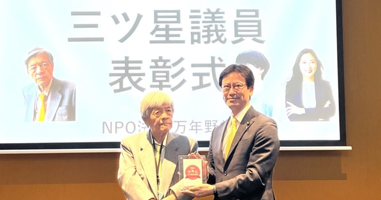 三ツ星国会議員として表彰いただきました　衆議院議員　きいたかし　福岡10区（北九州市門司区・小倉北区・小倉南区）